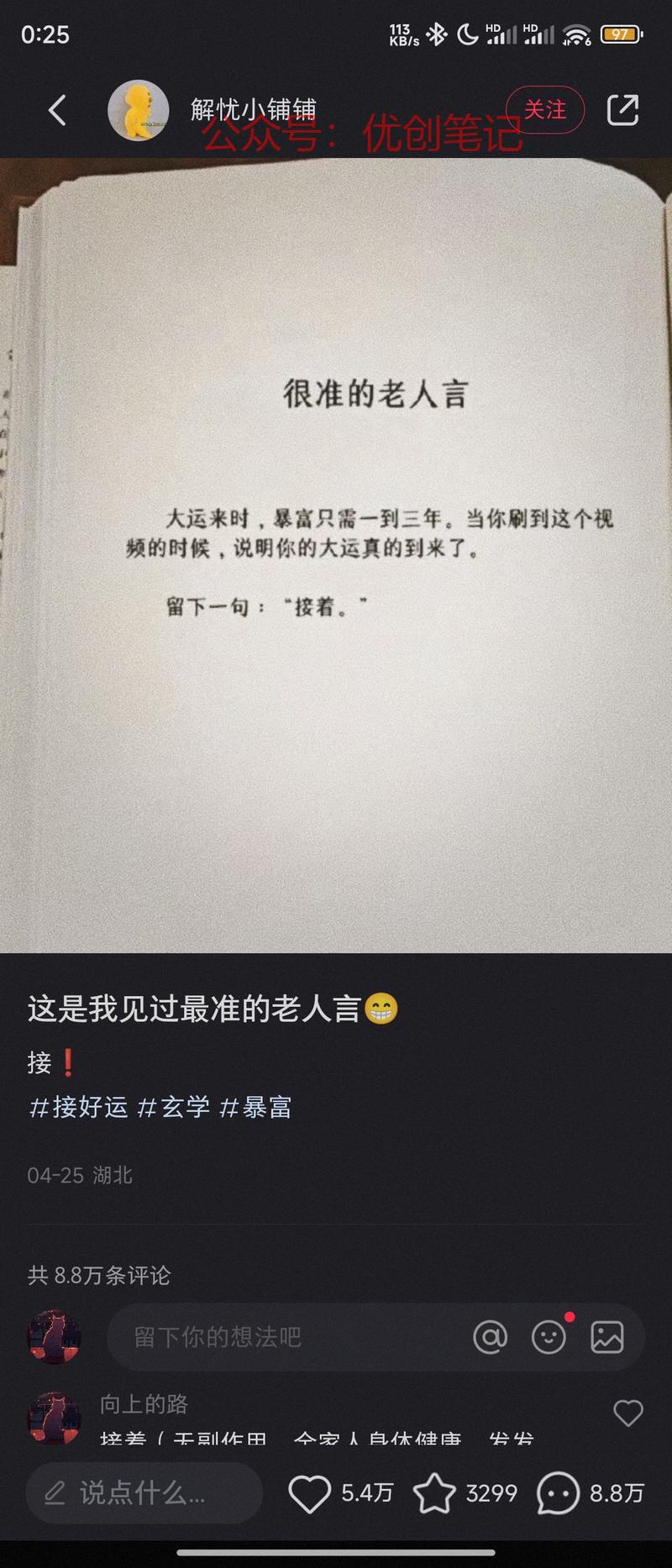 小红书这种许愿类的笔…#情报-搞钱线报📢论坛-网创交流-优创圈